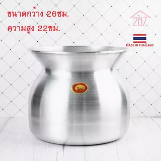 หม้อนึ่งข้าวเหนียว หม้อลาว หม้อนึ่งลาว อลูมิเนียม ตราพญานาค