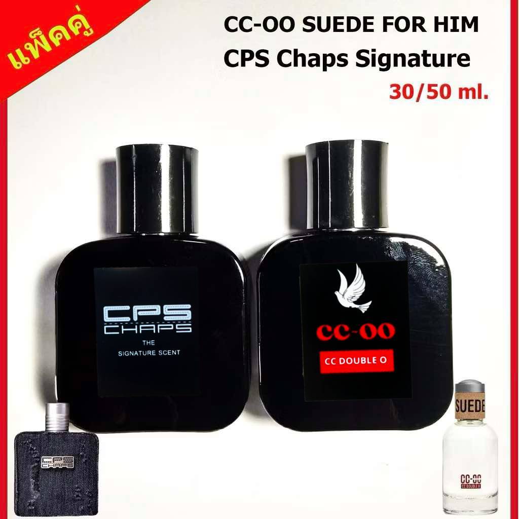 (แพ็คคู่) น้ำหอมผู้ชาย CC-OO SUEDE FOR HIM / น้ำหอม CPS Chaps The Signature Scent ขนาด 30 ml.