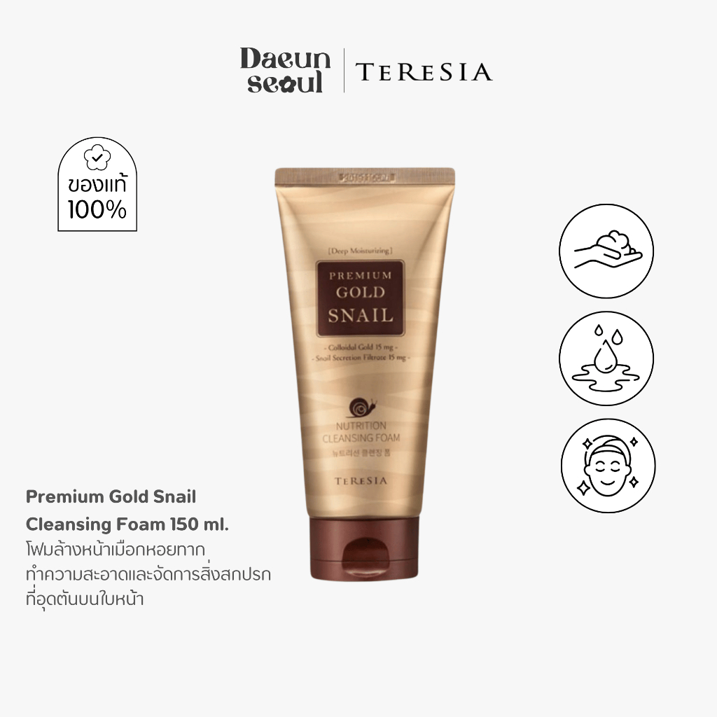 TERESIA Premium Cleansing Foam 150g โฟมล้างหน้าสูตรหอยทากผสมทอง