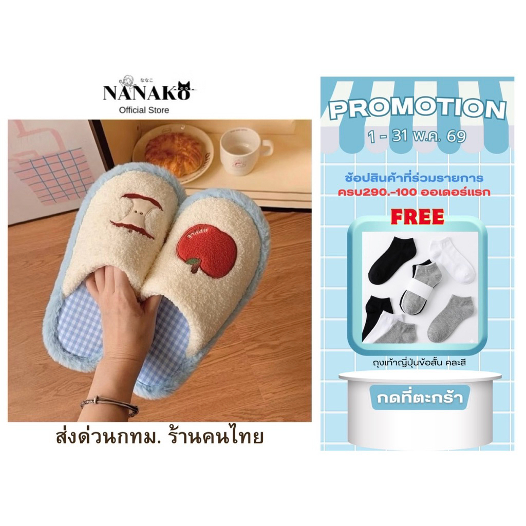 NANAKO รองเท้าแตะผ้าฝ้าย รองเท้าแตะตุ๊กตา apple