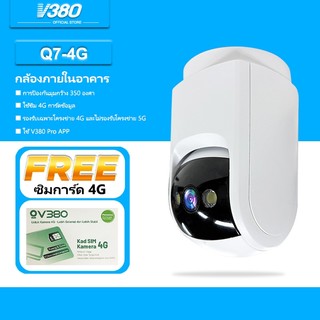 V380 MAX Smart Camera Q7 กล้องวงจรปิด I คุณภาพภาพระดับ 1080P UHD I การเฝ้าดูทารก I 4G Sim丨Wi-Fi I การแพน 360°