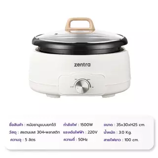 Zentra หม้อชาบู 5 ลิตร รุ่น ZT-E07 หม้อต้มอเนกประสงค์ ยกออกได้ ปรับความร้อน 3 ระดับ เคลือบเทฟลอน