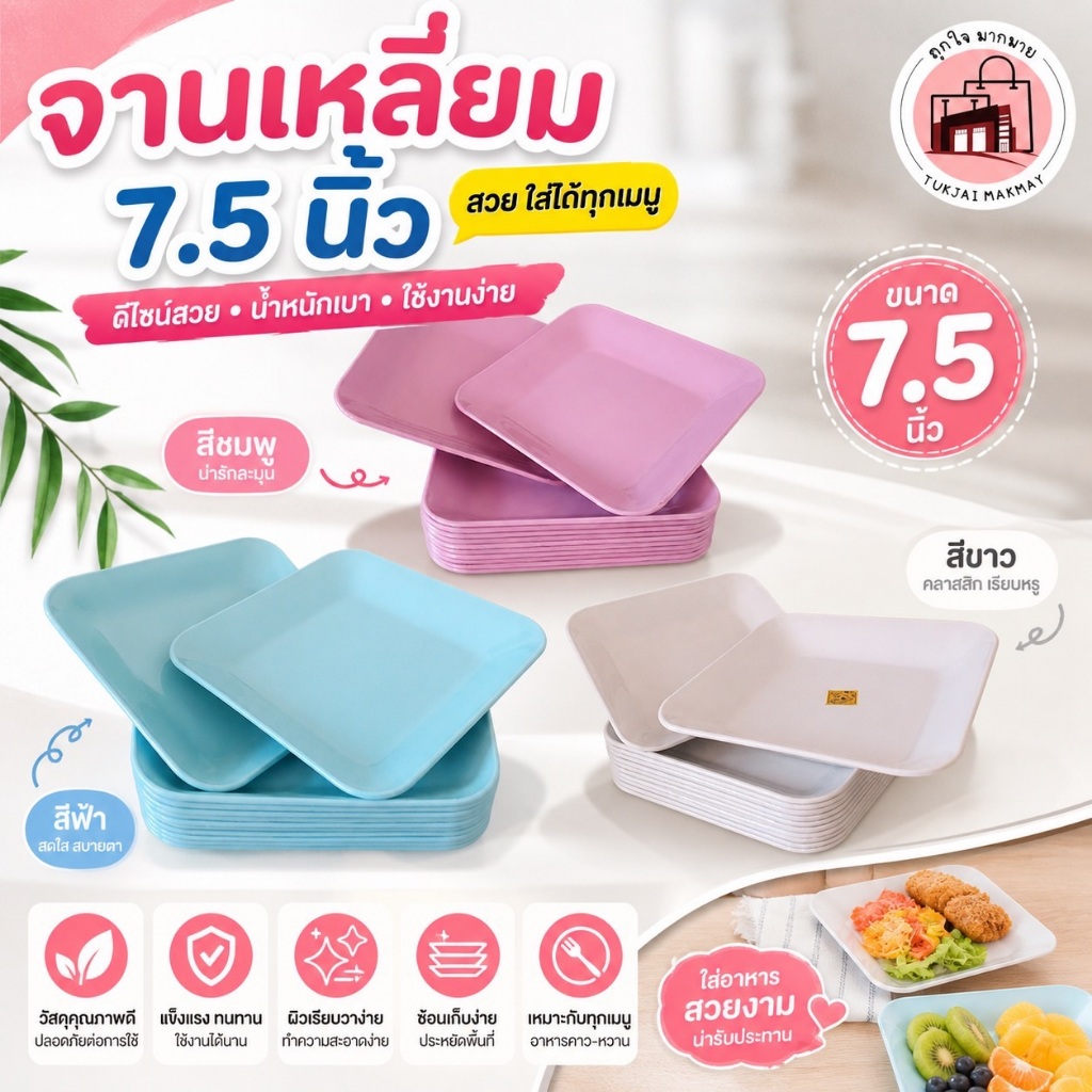 จานโหล 12 ใบ  จานราคาถูก จานabs จานเหลี่ยมตื้น7.5นิ้ว จานพลาสติกสีทึบ จานสำหรับร้านอาหารอุปกรณ์ครัว นาน ทนนาน
