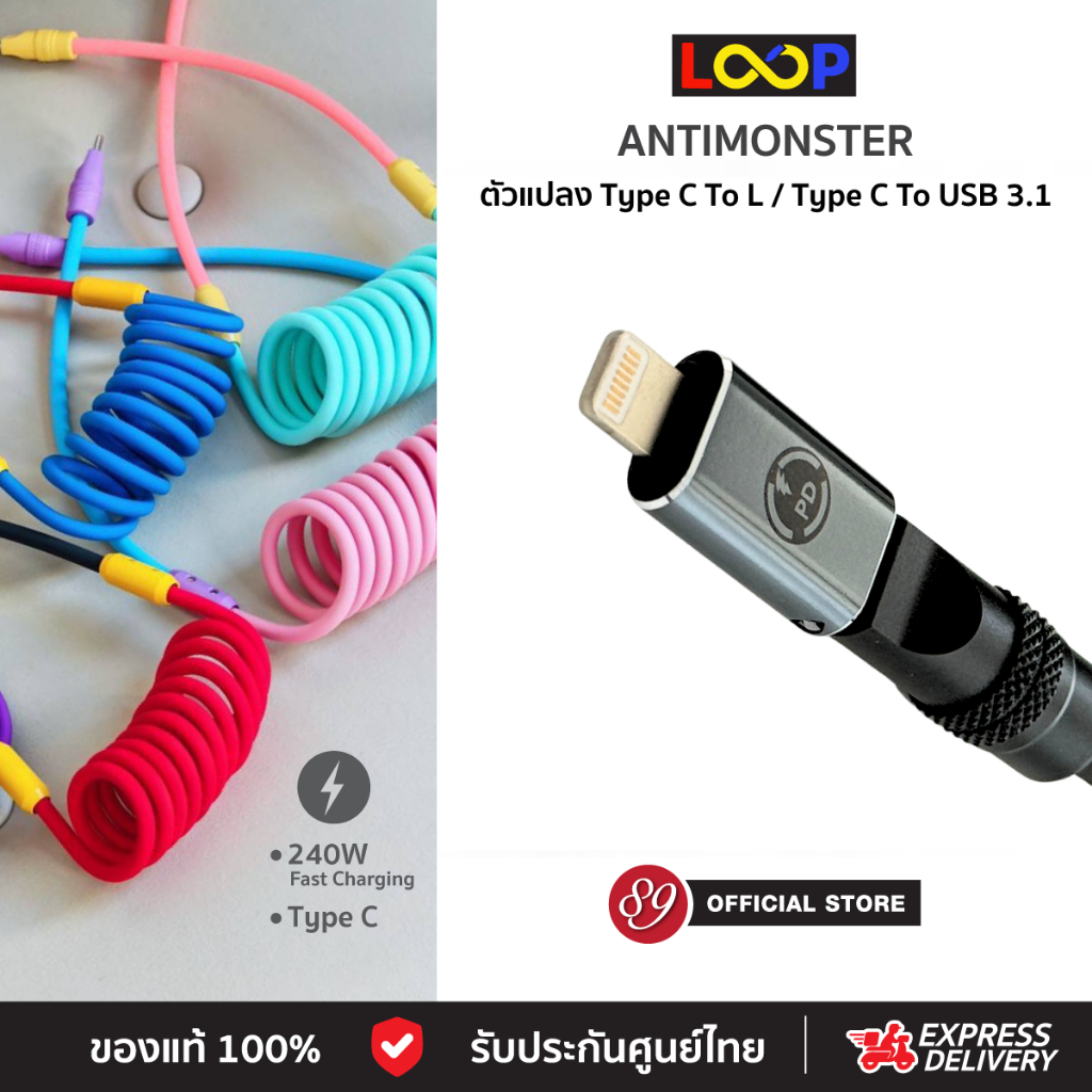 🇹🇭ตัวแปลง Type C To L / Type C To USB 3.1 ANTIMONSTER LOOP