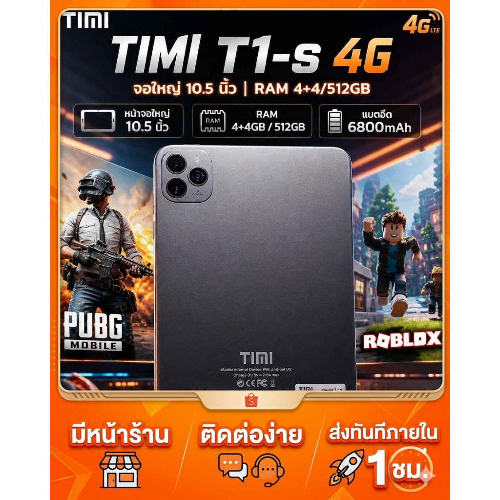 TIMI T1s 4G (2026 ) แท็บเล็ต 10.5 นิ้ว โทรได้ แรม 8 (4+4) / 512 GB เล่น PUBG / Roblox ได้ แบต 6800 m
