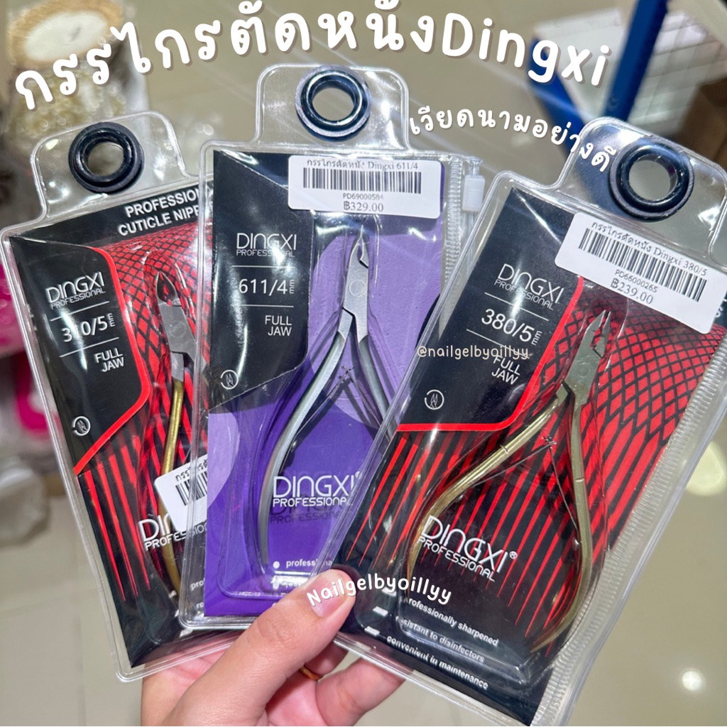 กรรไกรตัดหนังอย่างดีDingxi🔥พร้อมส่ง🔥กรรไกรตัดหนังเล็บเวียดนามตัวดัง