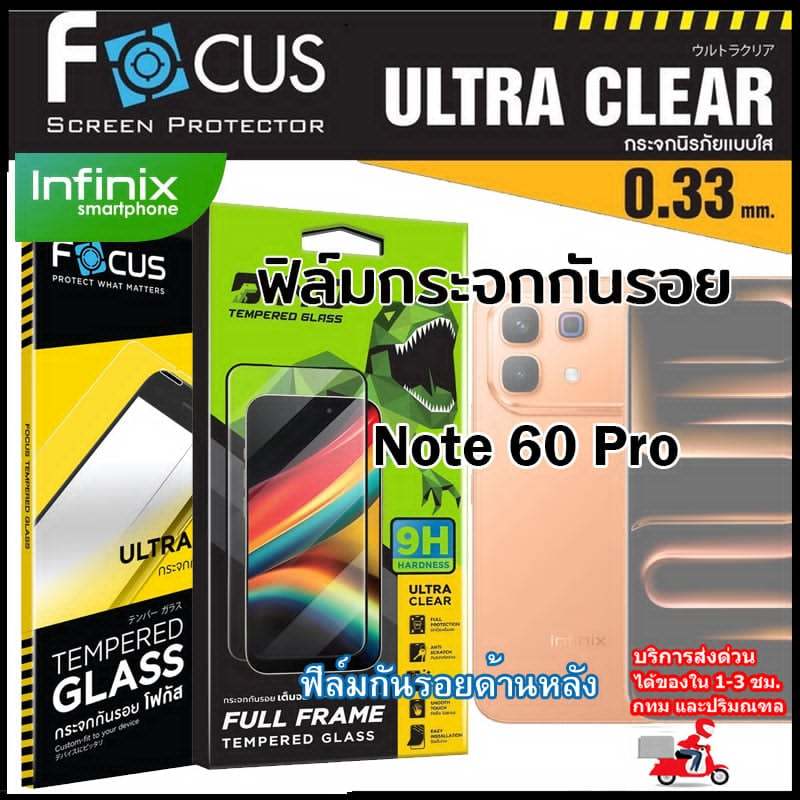 Focus ฟิล์มกระจกกันรอยแบบใส สำหรับ Infinix Note 60 Pro