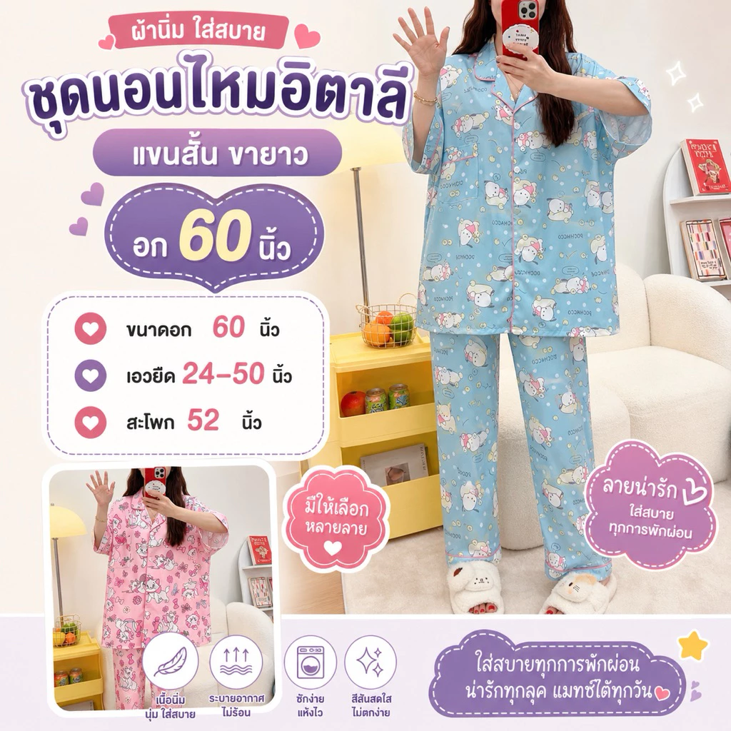 ชุดนอนผ้าไหมอิตาลี อก60นิ้ว ขายาว