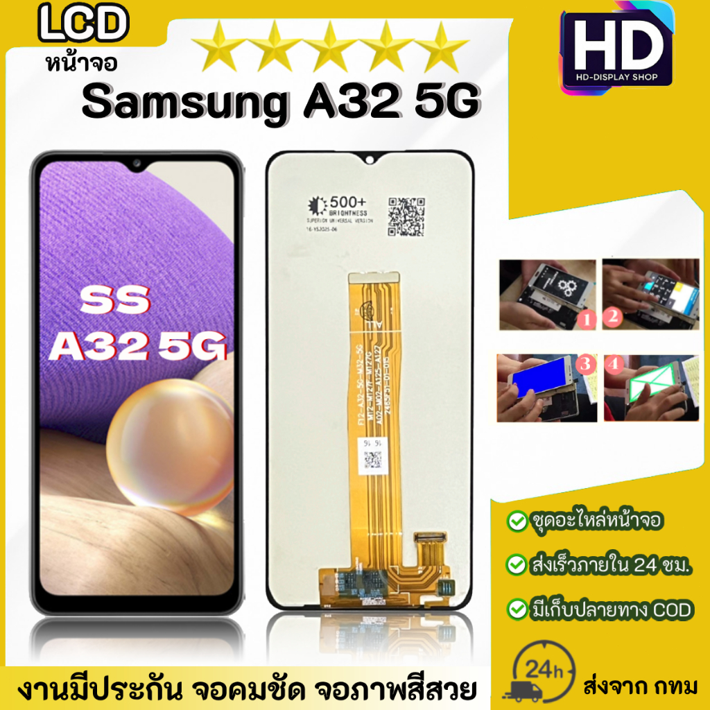 ชุดหน้าจอ Samsung A32(5G) เฉพาะหน้าจอ