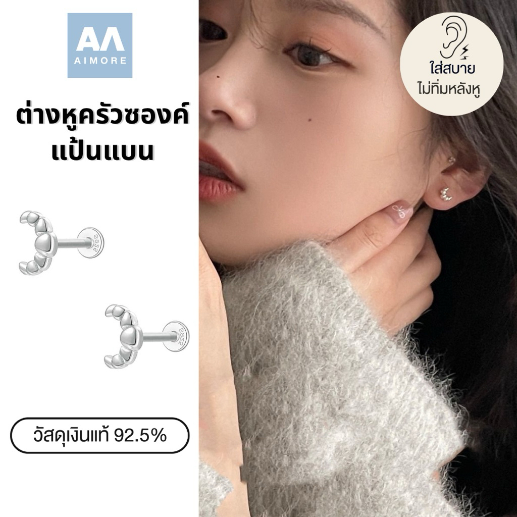 (ส่งด่วน) AM | จิว croissant แป้นแบน เงินแท้ 92.5% แพ้ง่ายใส่ได้ Nickle Free