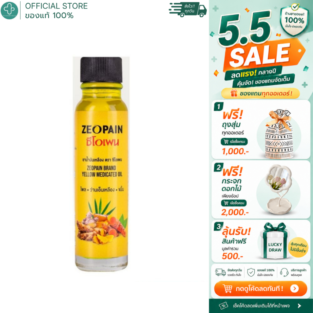 Zeopain ซีโอเพน น้ำมันเหลืองสมุนไพร 20ml.
