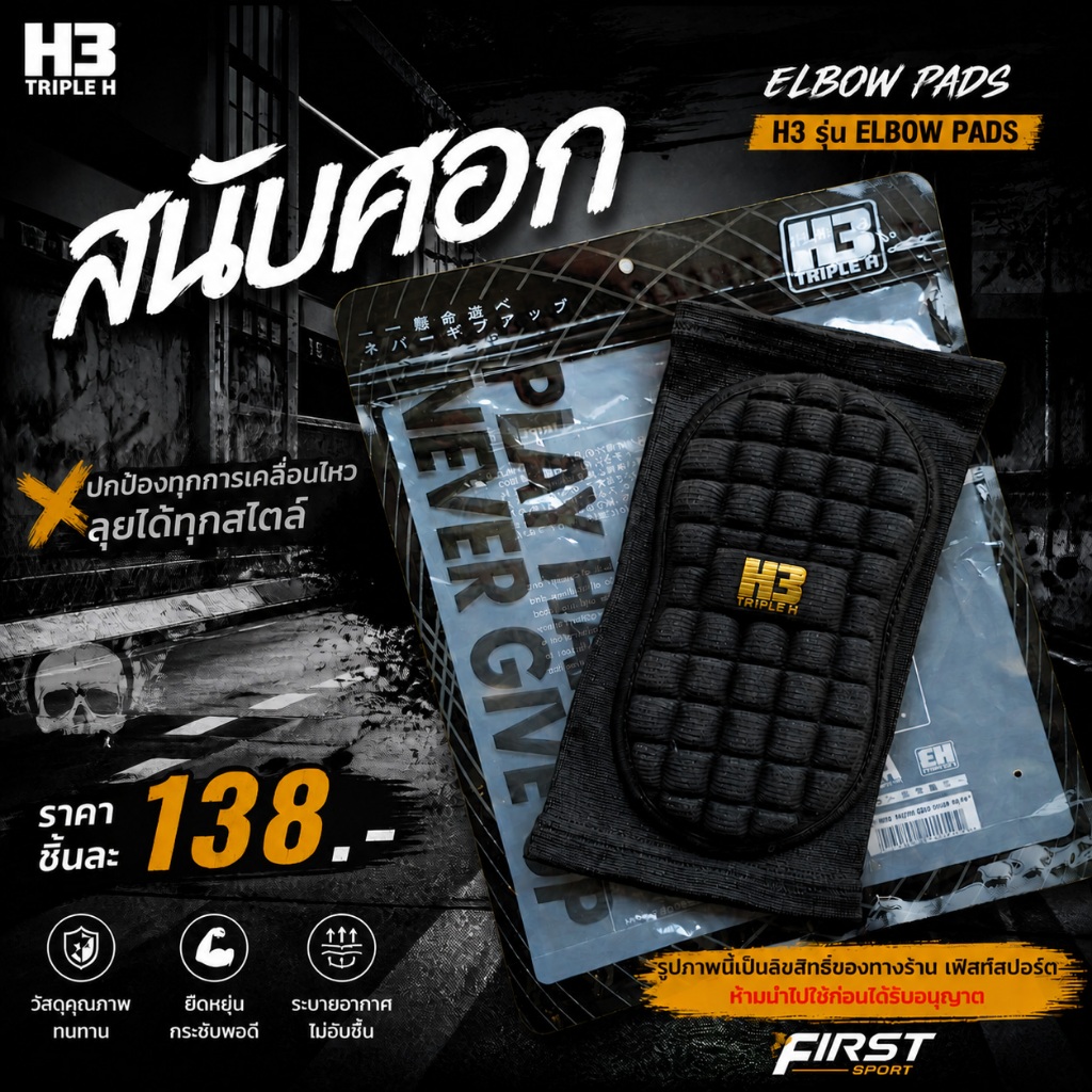 สนับศอก H3  ELBOW PADS (ราคาต่อ 1ชิ้น) รหัส H3-ELBOW สีดำ