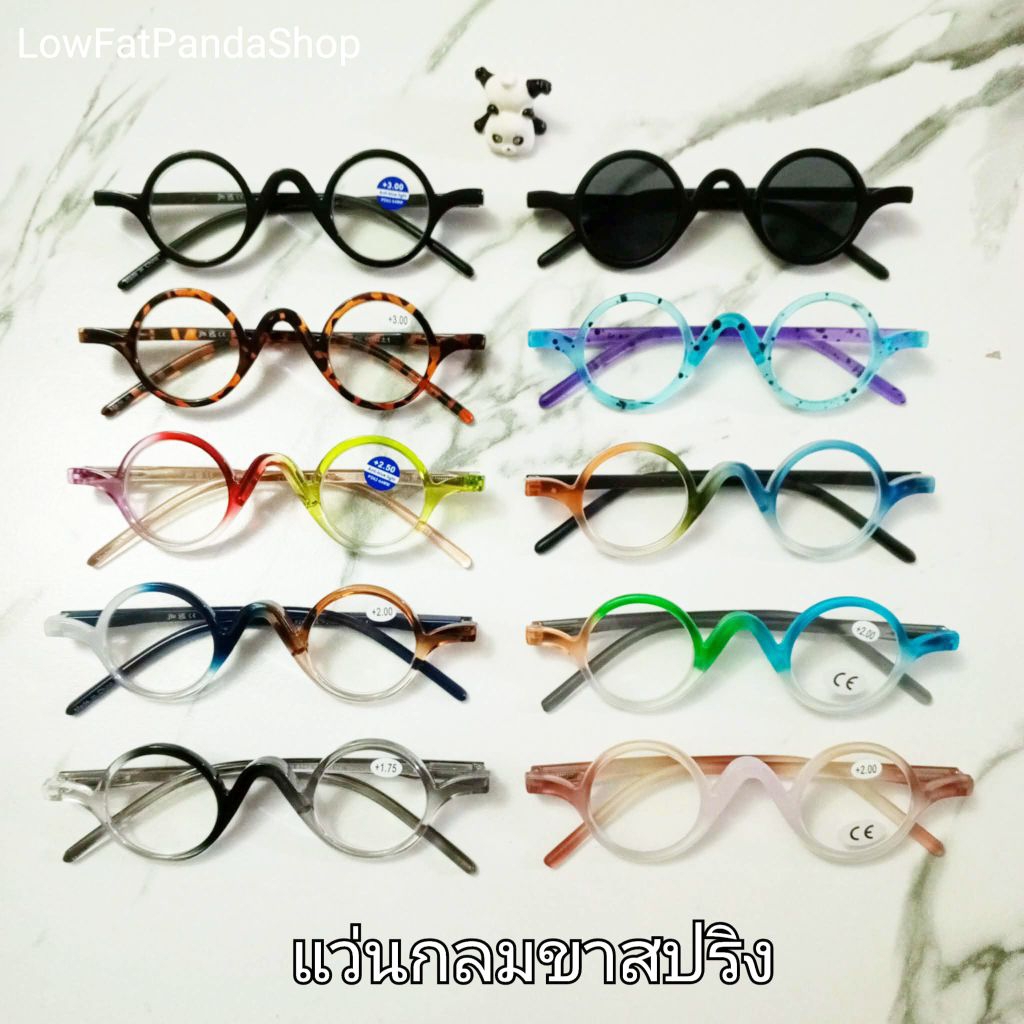 แว่นสายตายาวกรอบหลากสี แว่นกันแดด แว่นกันแสงสีฟ้า แว่นกลมวินเทจ
