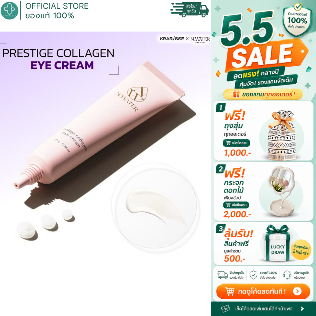 NOWATER Prestige Collagen Eye Cream - 25g. อายครีมคอลลาเจน 5 ชนิด บำรุงรอบดวงตา ชุ่มชื้น ซึมไว