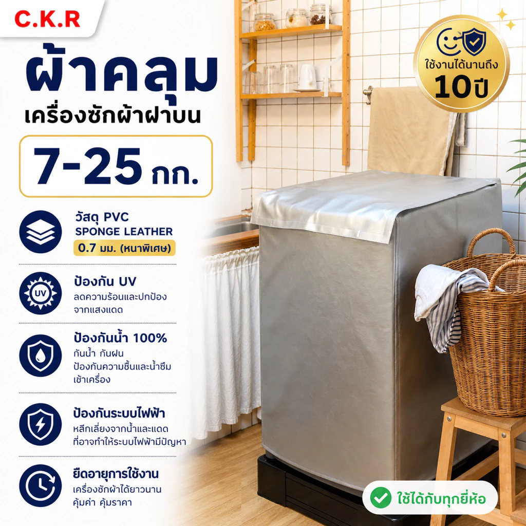 ผ้าคลุมเครื่องซักผ้า ฝาบน 7-25kg. กันUV☀️ (ใส่ได้กับทุกยี่ห้อ) คุณภาพส่งออก🚛 วัสดุPVC Sponge Leathe