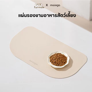 Maoxga แผ่นรองอาหารแมว กันน้ำ กันลื่น ขนาดใหญ่ แผ่นรองอาหารสัตว์เลี้ยง Large Waterproof Non-Slip Cat Food Mat