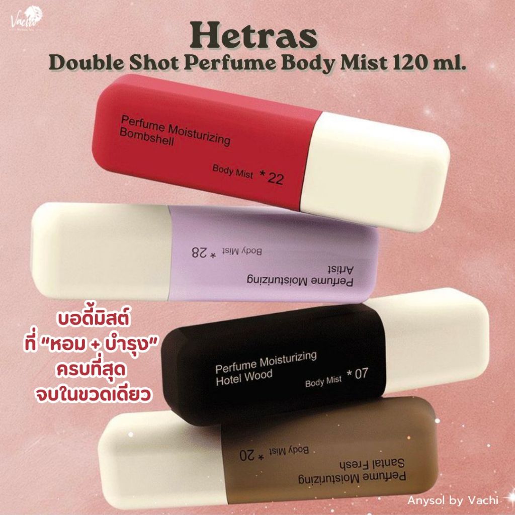 **ของแท้**พร้อมส่ง**Hetras Double Shot Perfume Body Mist 120 ml.