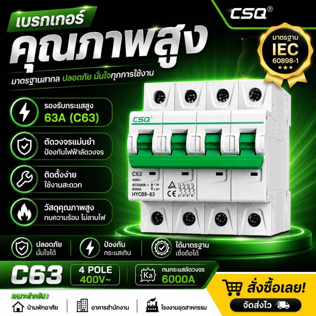 MCB-HYCB8-63 CSQ C63,4Pเบรคเกอร์ CSQ 50A-4P 63A,4P