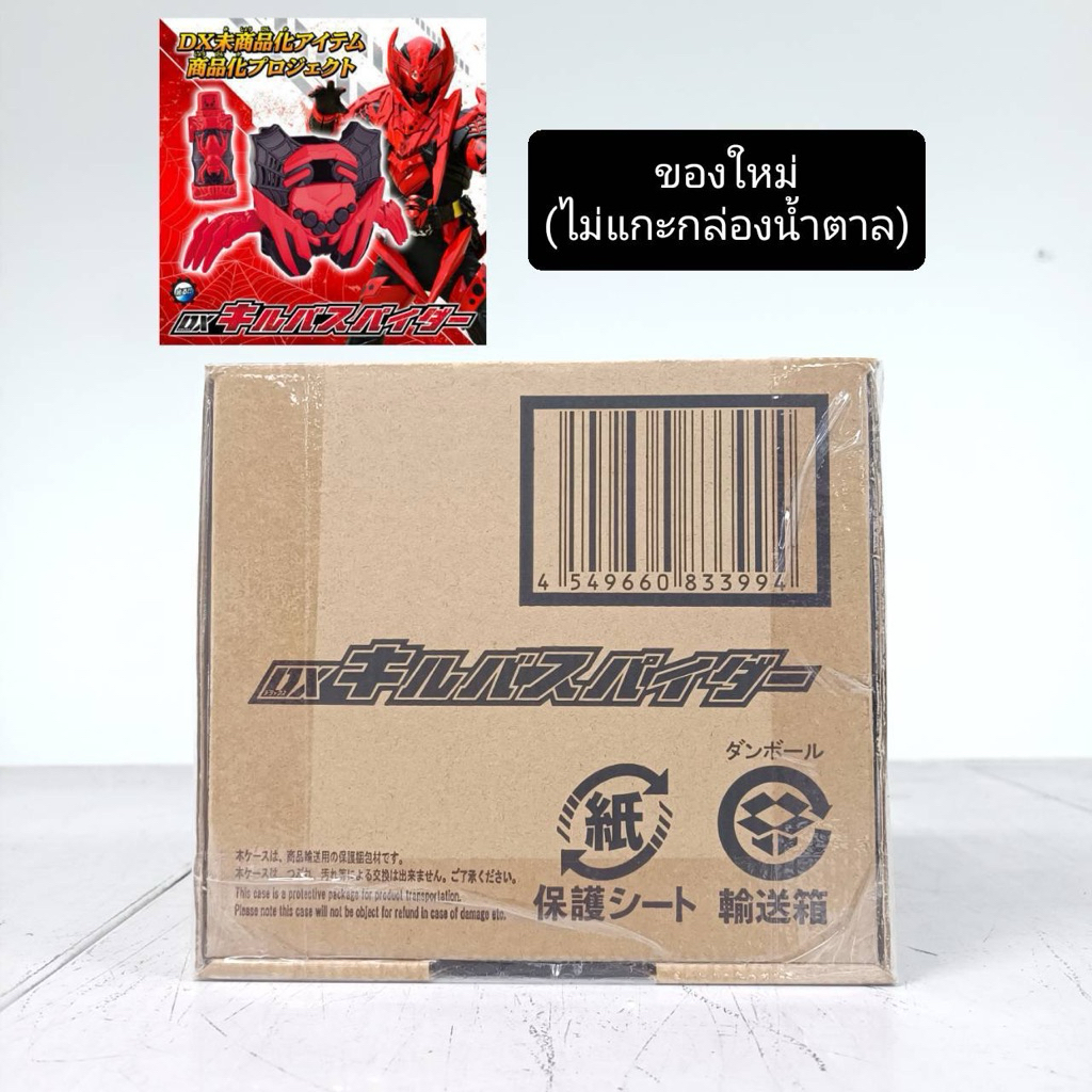 [พร้อมส่ง] BANDAI KAMEN RIDER BUILD : DX KILLBUSPIDER