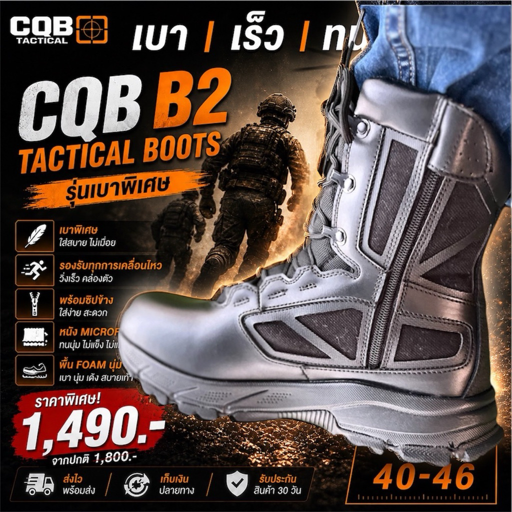 รองเท้าคอมแบทยุทธวิธีรุ่นเบาใส่สบาย CQB B2