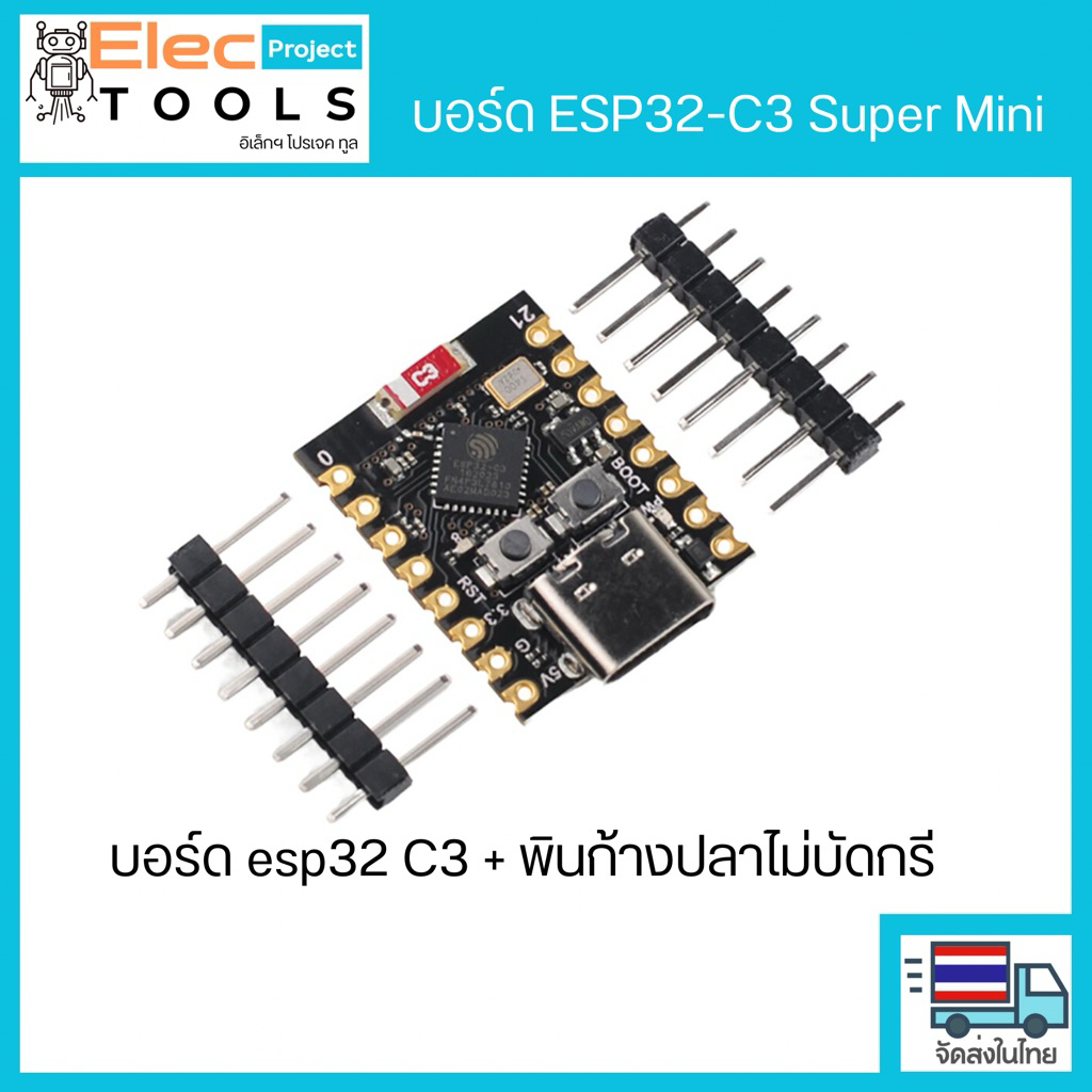 บอร์ด ESP32 C3 SuperMini   wifi+bluetooth แบบไม่บัดกรีขา