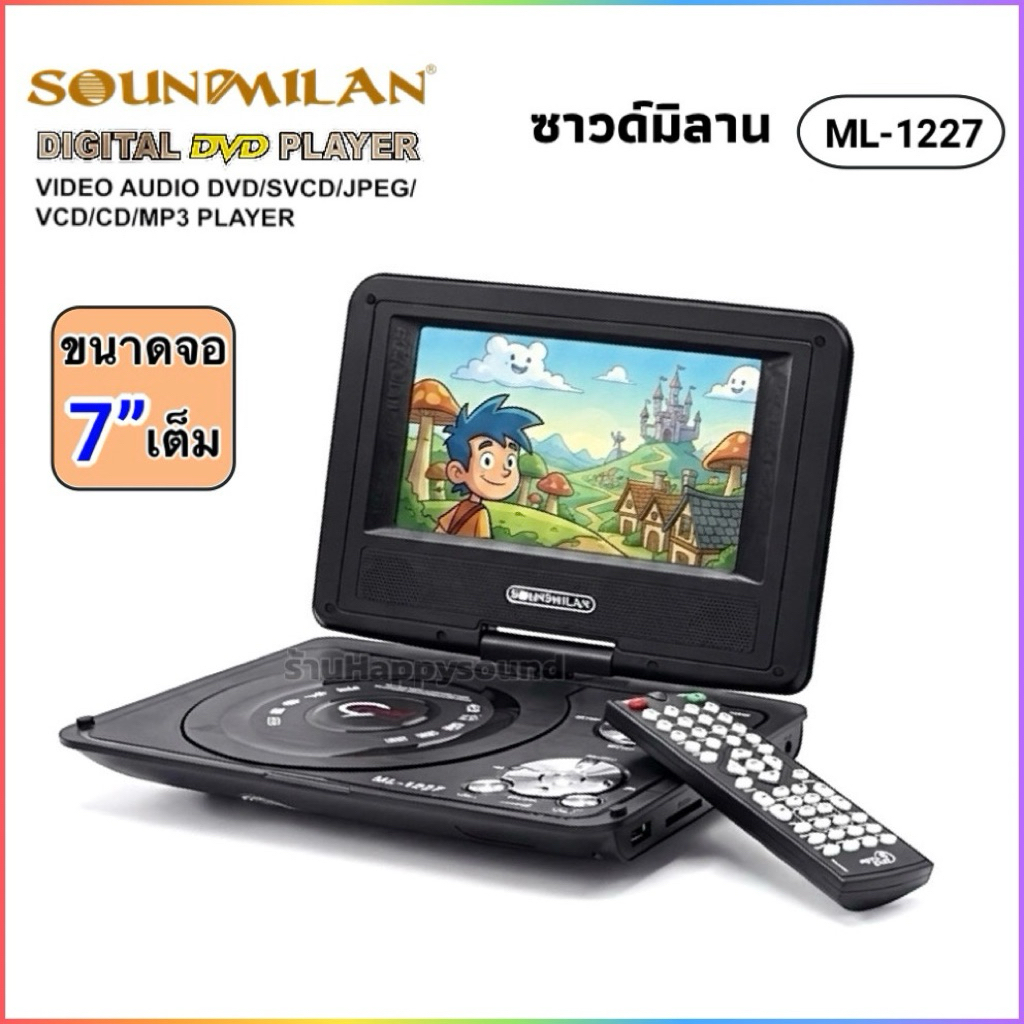 DVD Player เครื่องเล่นดีวีดีพกพา Portable DVD ขนาดหน้าจอ 7 นิ้ว ยี่ห้อ Soundmilan รุ่น ML-1227