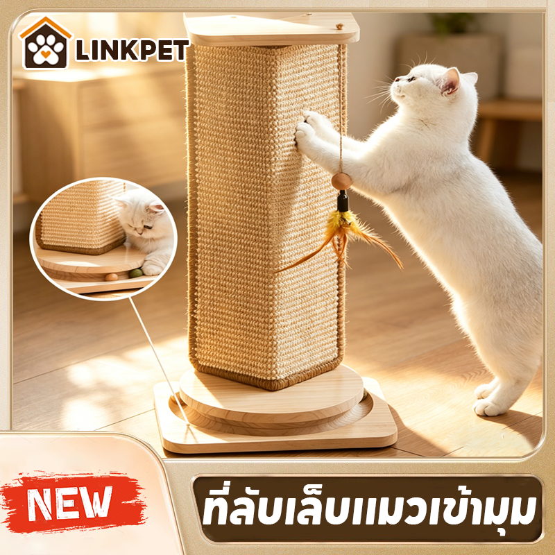 ที่ลับเล็บแมวเข้ามุม ลับเล็บแมว ของเล่นแมว ที่ฝนเล็บแมว ไม่มีเศษฝุ่นกระจาย