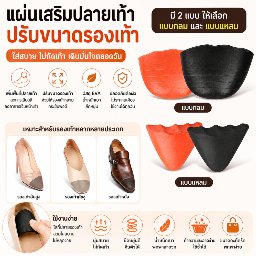 1คู่ ฟองน้ำเสริมปลายเท้า PUไม่ยุบ Women insoles แก้รองเท้าหลวม