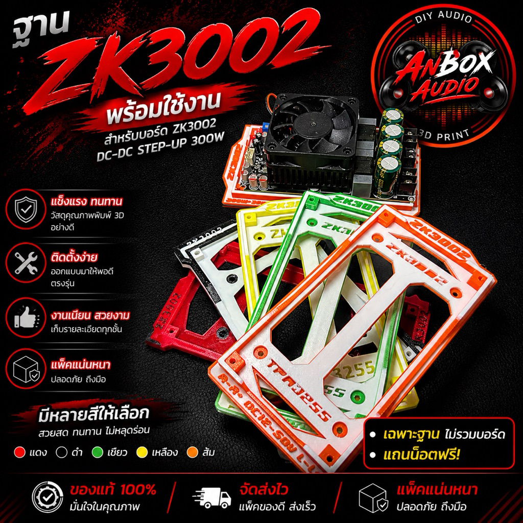 ฐานยึดบอร์ดแอมป์ ZK3002 พร้อมรูยึดน็อต สำหรับตู้ลำโพง DIY