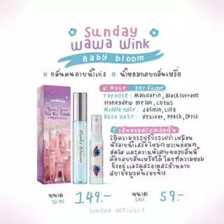 น้ำหอมซันเดย์วิ้ง ✨คอล Wink :ความเข้มข้น EDP