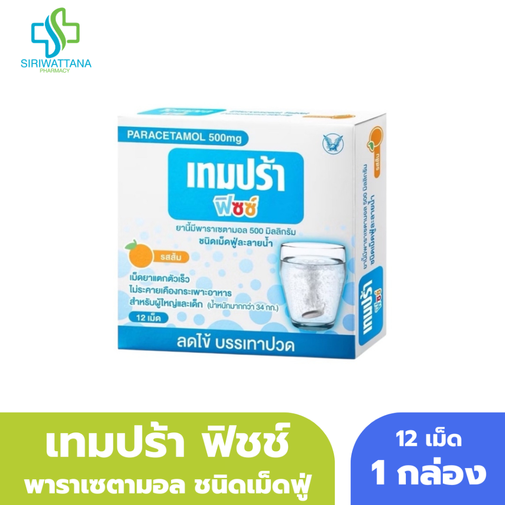 เทมปร้า ฟิซซ์ พาราเซตามอล 500 มก. ชนิดเม็ดฟู่ละลายน้ำ 12 เ