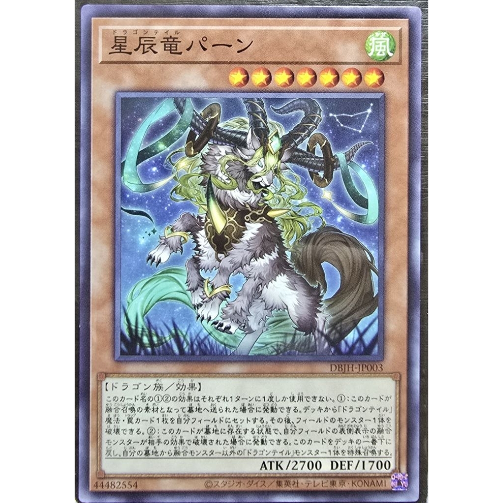 Yugioh DBJH-JP003 : Dragontail Pan (Common)