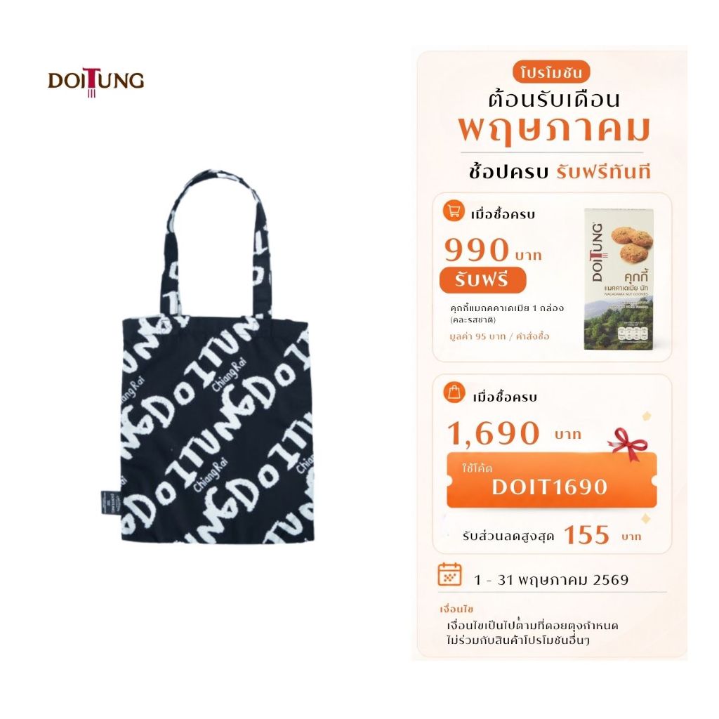 DoiTung กระเป๋า DoiTung White/Black (M) รุ่น: Tote Bag M.Doitung White/Black