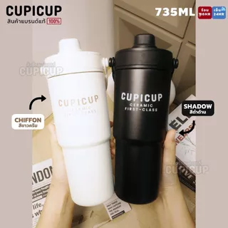 [พร้อมส่ง🇹🇭] แก้วสแตนเลส แบรนด์แท้ Cupicup First-Class เคลือบเซรามิค มีหูหิ้ว เก็บเย็น24ชม. 735ml