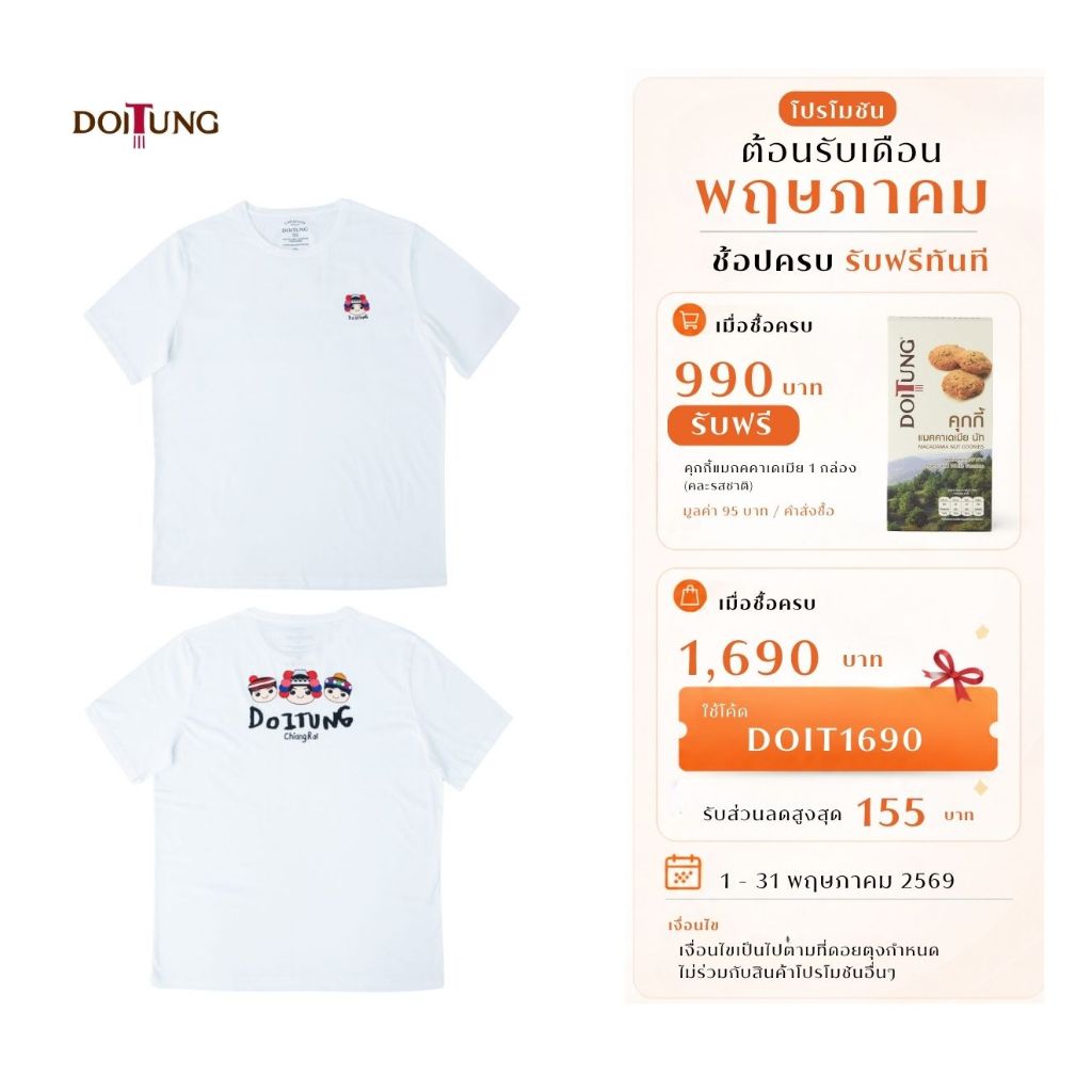 DoiTung เสื้อยืด Doitung Half Family . White L