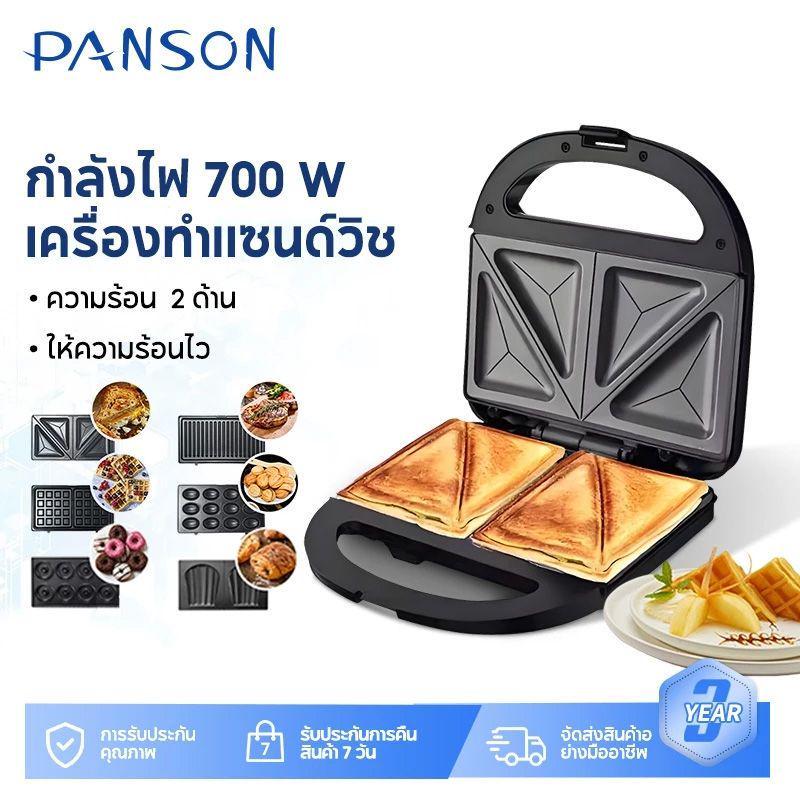 PANSON เครื่องทำแซนวิน SET 3in1/6in1 ทำวาฟเฟิล ทำอาหารเช้า ทำแซนวิช ทำคุกกี้ได้