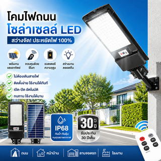 EEKOO ไฟโซล่าเซลล์ 100000W ไฟถนนโซล่าเซลล์ กันน้ำและกันฟ้าผ่ Solar Light ไฟโซล่าเซลล์สว่างทั้งคืน