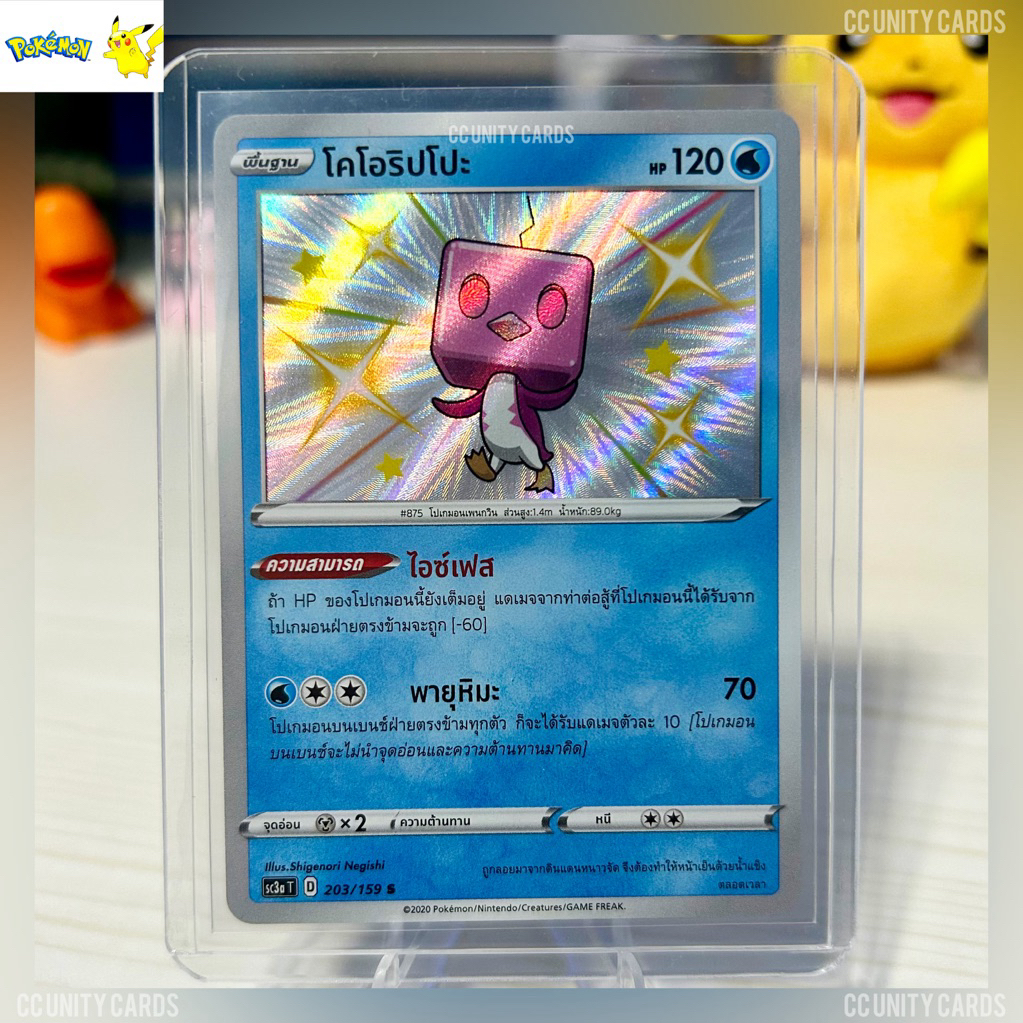 [Pokemon] โคโอริปโปะ ระดับ S (203/159) SC3aT ภาษาไทย การ์ดไชนี