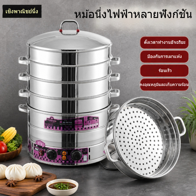 หม้อนึ่งไฟฟ้าหลายฟังก์ชัน สแตนเลส ความจุใหญ่ หม้อนึ่งเชิงพาณิชย์ นึ่งผัก นึ่งปลา นึ่งซาลาเปา ตะกร้านึ่งไฟฟ้าสำหรับบ้าน