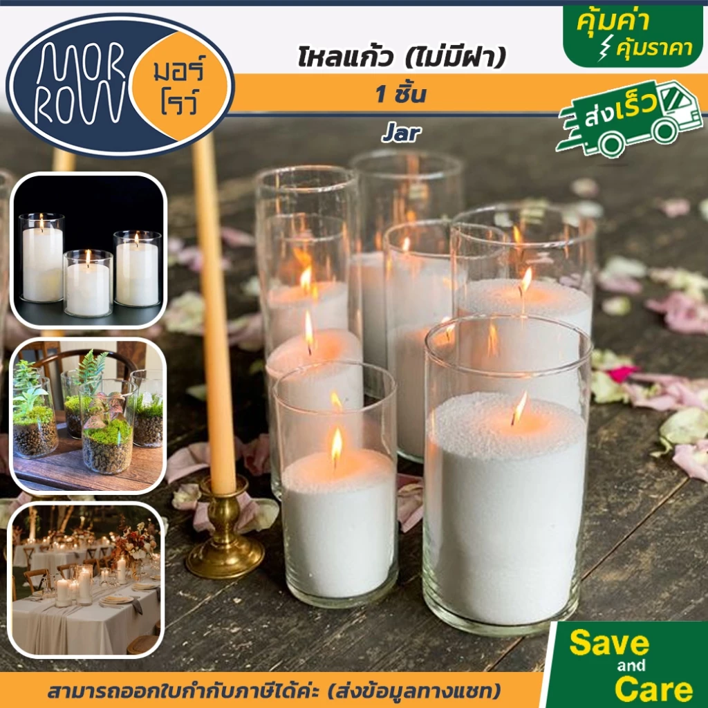 MORROW : มอร์โรว์ ขวดโหล โหลแก้ว ไม่มีฝา ตกแต่งบ้าน เชิงเทียน ใส่เทียนหอม แก้วใส #saveandcare