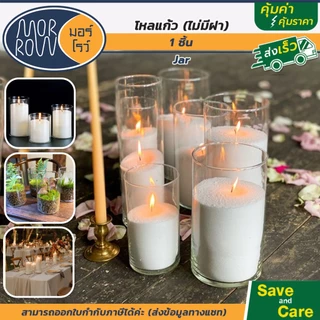 MORROW : มอร์โรว์ ขวดโหล โหลแก้ว ไม่มีฝา ตกแต่งบ้าน เชิงเทียน ใส่เทียนหอม แก้วใส #saveandcare