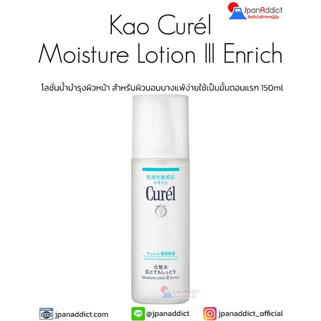 Curel Intensive Moisture Care Moisture Care Lotion III Enrich 150ml สำหรับผิวบอบบางแพ้ง่าย