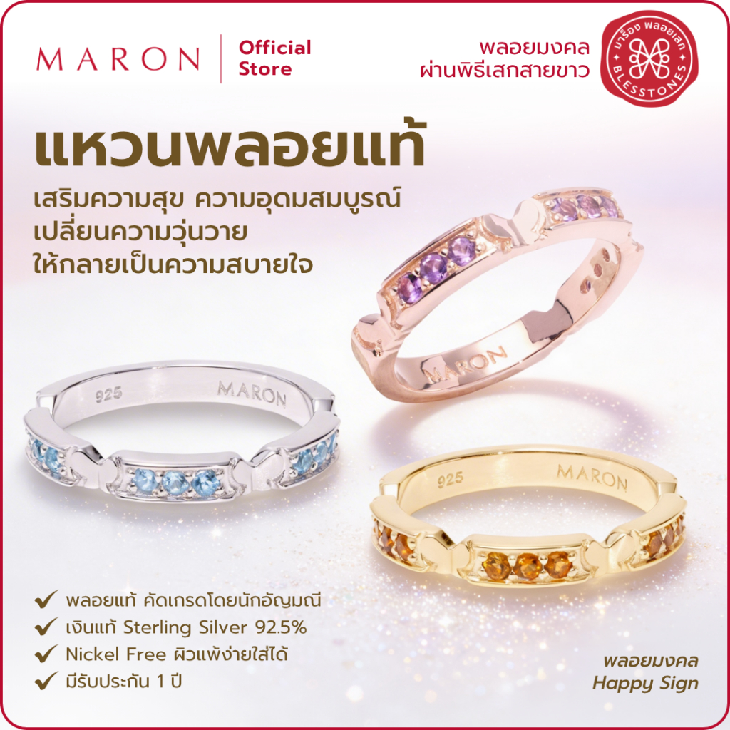 MARON แหวนพลอยแท้ 7จักระ Chakra แหวนแถว แหวนเงินแท้ แหวนเสริมดวง | Happy Sign Band Ring