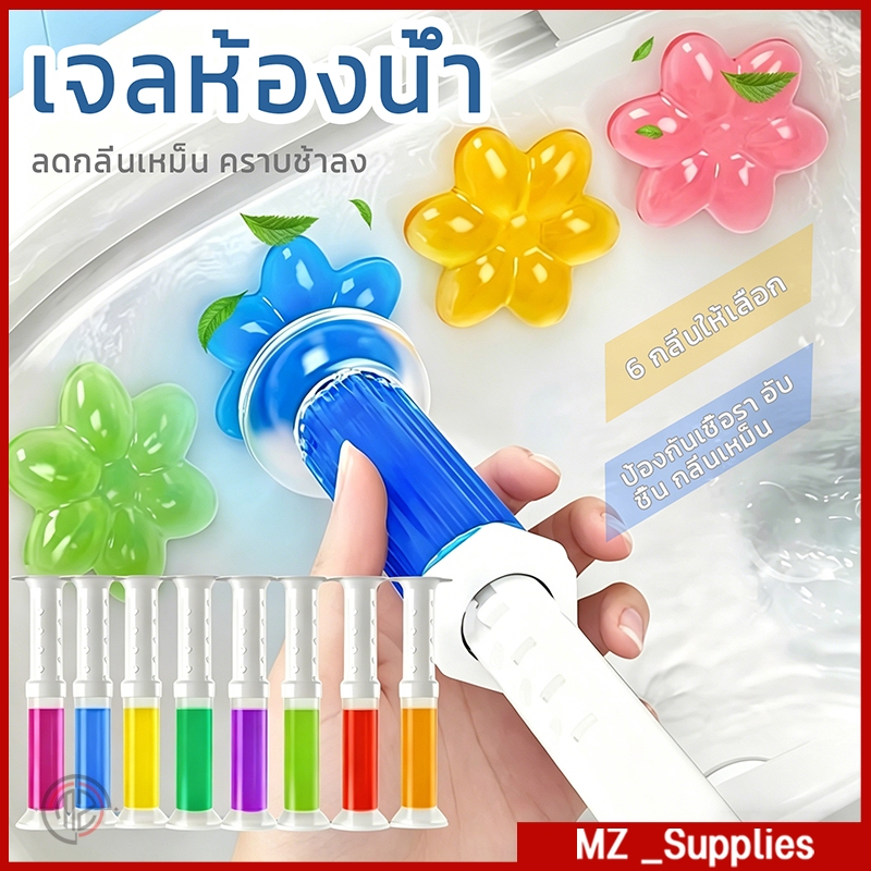 เจลห้องน้ำ เจลทำความสะอาด เจลหอม เจลดับกลิ่น เจลดับกลิ่นชักโครก ดับกลิ่นห้องน้ำ ดับกลิ่นชักโครก