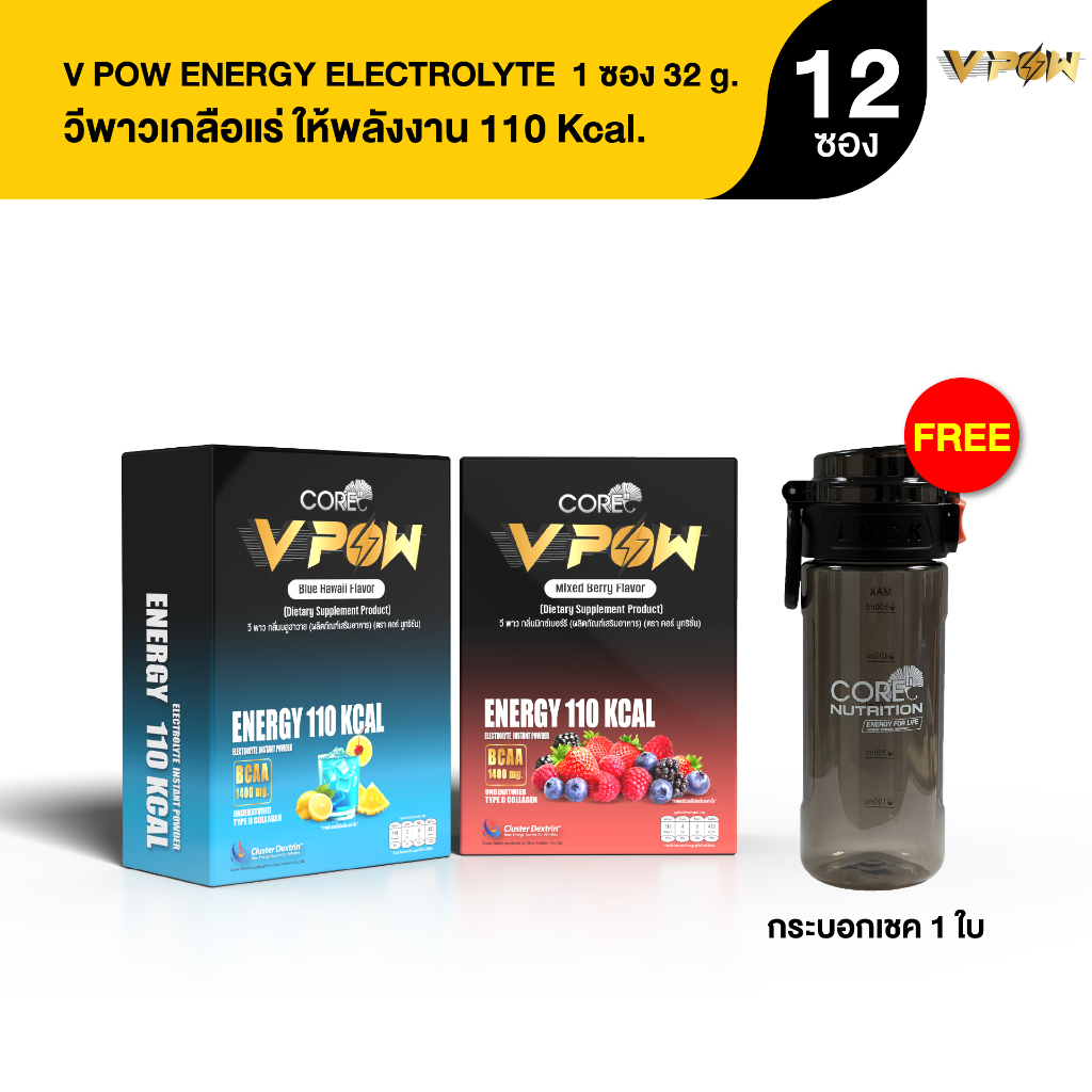 V POW ENERGY ELECTROLYTE เกลือแร่ให้พลังงาน 110Kcal. (1กล่อง 12ซอง) | ฟรี!กระบอกน้ำ 1ใบ