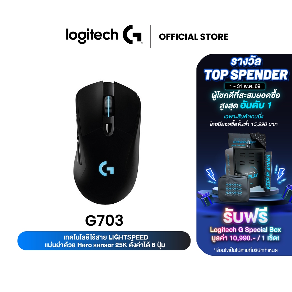 Logitech G703 Lightspeed Wireless Gaming Mouse 25K DPI ( เมาส์เกมมิ่งไร้สายระดับมือโปร )