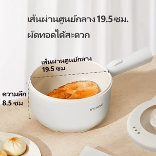หม้อไฟฟ้าอเนกประสงค์ นึ่ง ต้ม ผัด แกง ทอด หม้อขนาด 2 ลิตร ด้ามจับยาว ไม่ร้อนมือ ปรับความร้อนได้ 2 ระดับ ร้อนไว