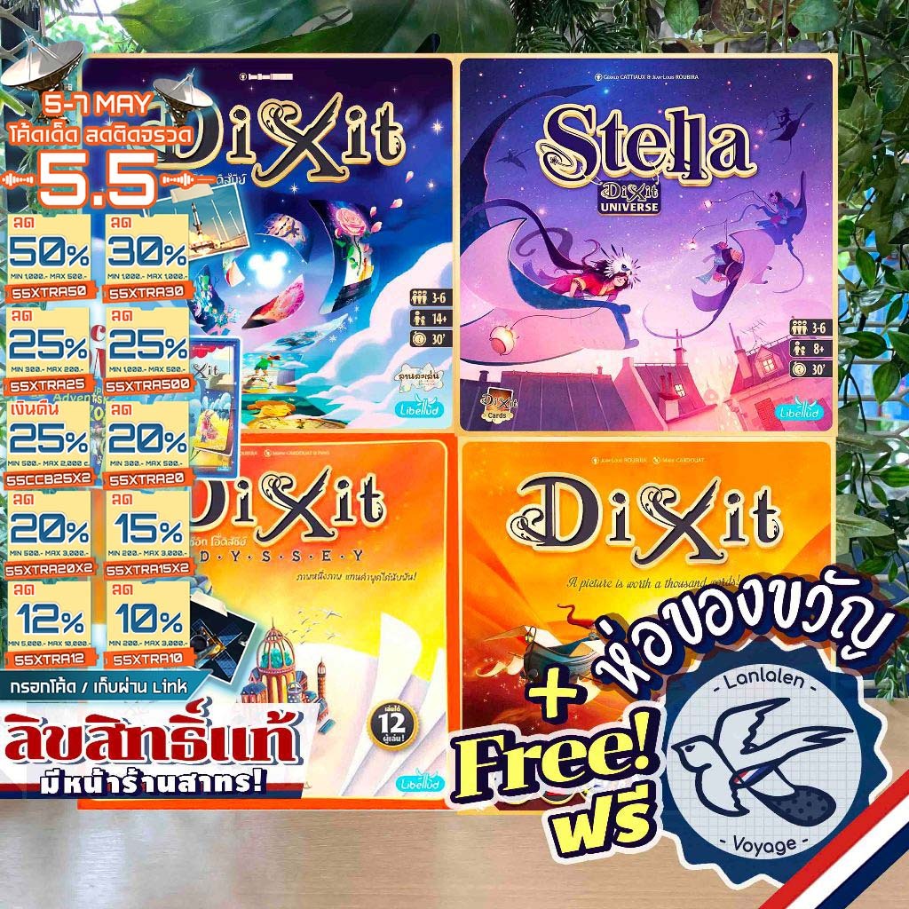 [ของแท้][สินค้าขายดี] Dixit Odyssey ดิ๊กซ์อิท โอดิสซีย์ [ยอดขายกว่า 1,200 กล่อง] ไทย / Disney ดิสนีย