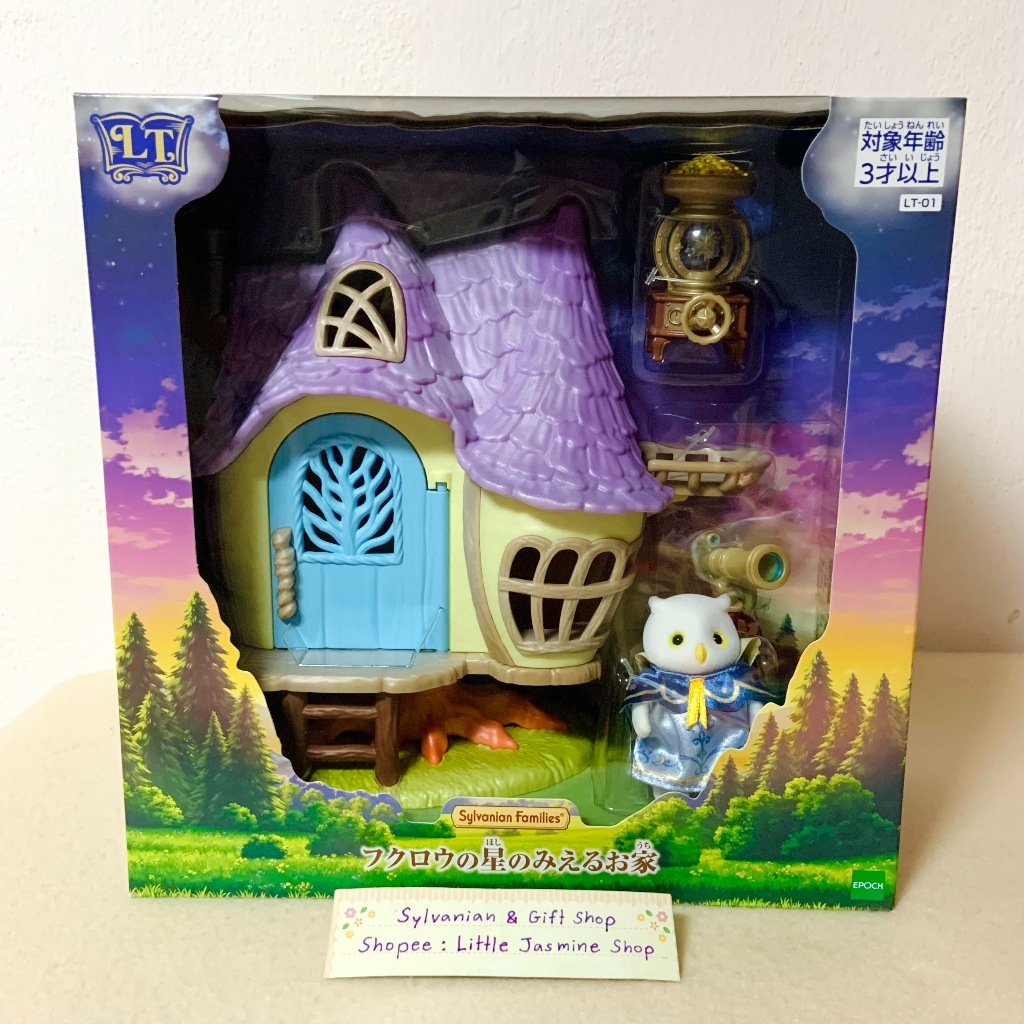🏠 ตุ๊กตาแม่นกฮูก บ้านนกฮูกชมดาว ซิลวาเนียน The Owl's House Where You Can See the Stars: Sylvanian Fairy Tales บ้านตุ๊กตา