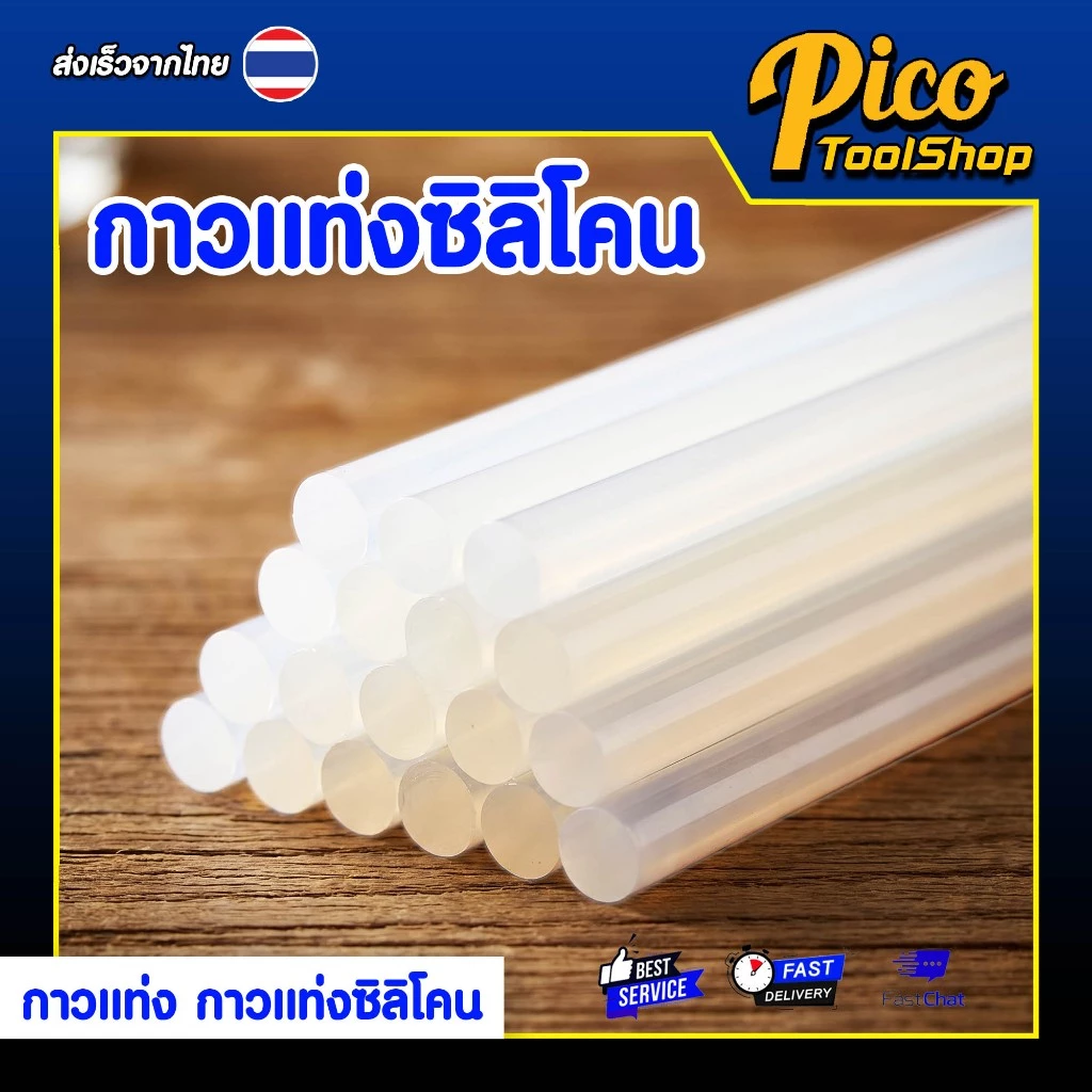 กาวแท่ง กาวแท่งซิลิโคน ขนาด 7 / 11 มิล ยาว 27 ซม. 1kg สำหรับปืนยิงกาวร้อน กาวแท่งแพ็ค
